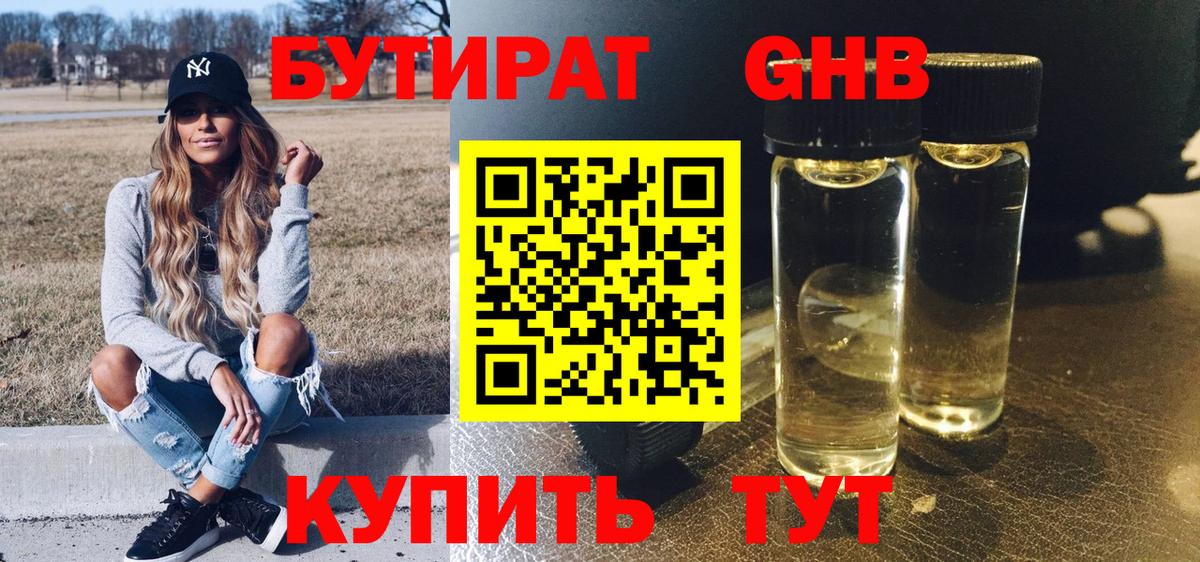 Бутират BDO 33%  Вход с VPN  БУТИРАТ  Котельники 