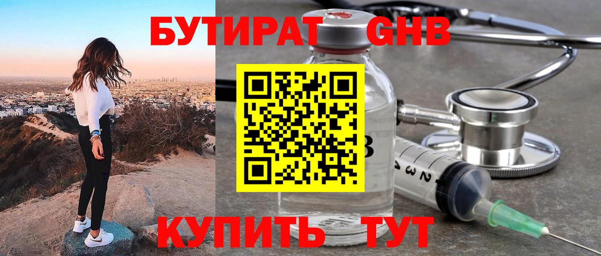 Бутират жидкий экстази Котельники