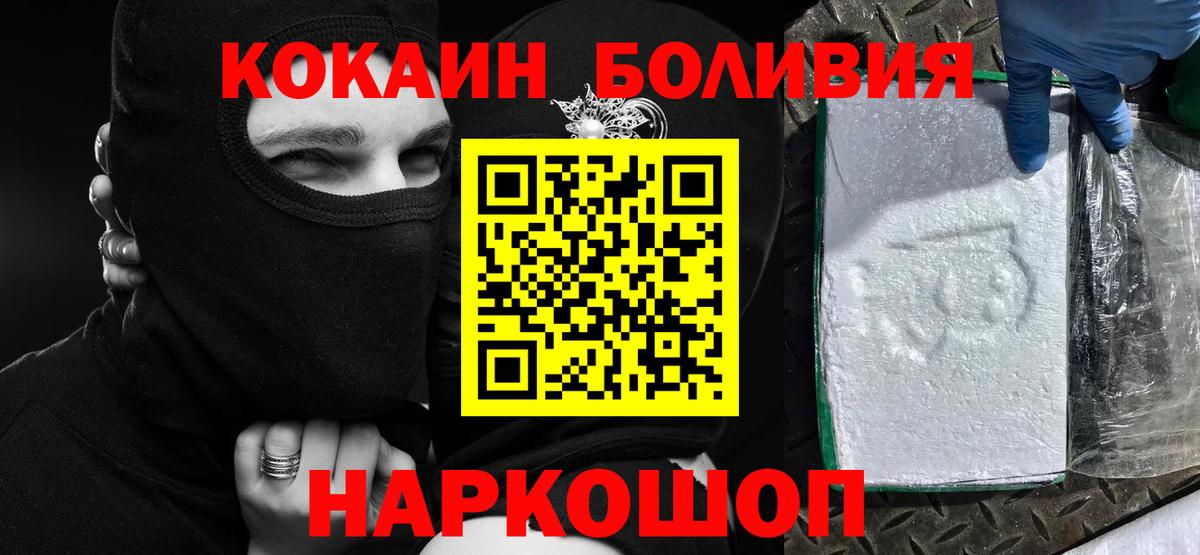 COCAIN 99%  магазин  наркотиков  Вход с VPN  Котельники  КОКАИН FishScale 