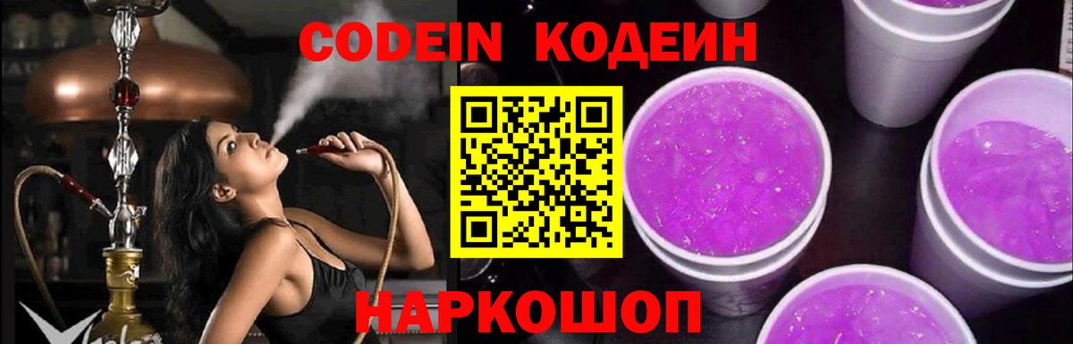 Кодеиновый сироп Lean напиток Lean (лин)  Кодеин напиток Lean (лин)  Котельники  Вход с VPN 