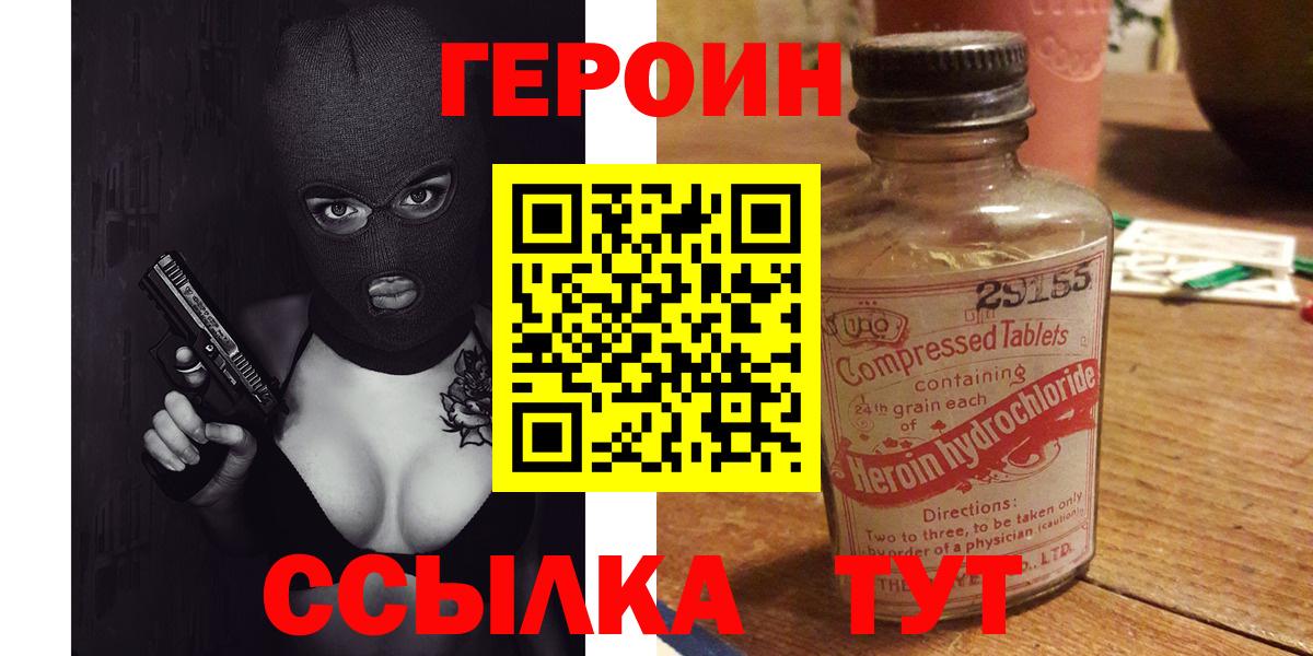 Героин герыч  Вход с VPN  Котельники 