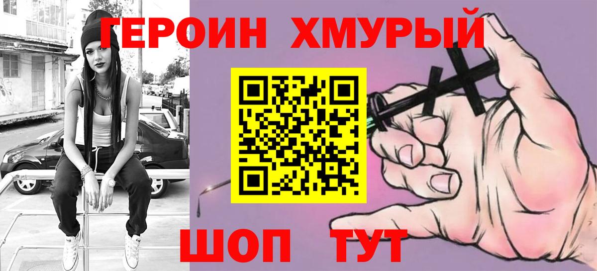 Героин герыч Котельники