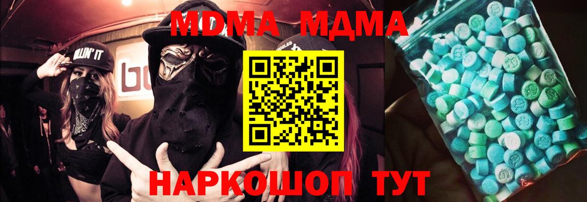 МДМА молли  Вход с VPN  МДМА  Котельники  МДМА молли 