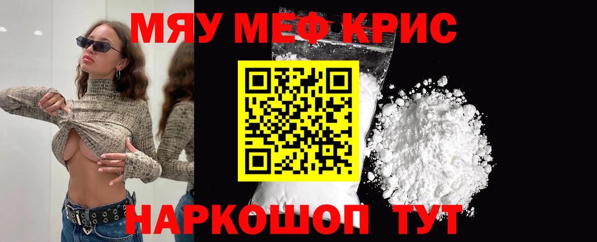 Меф мука Котельники