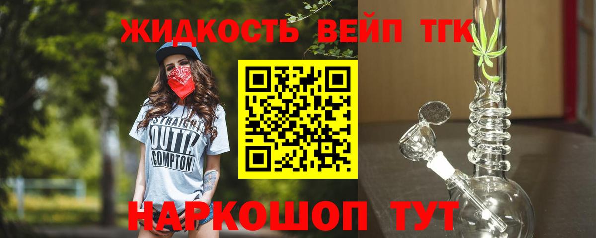 Дистиллят ТГК жижа Котельники
